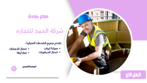  نجار بجدة