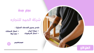 نجار جدة